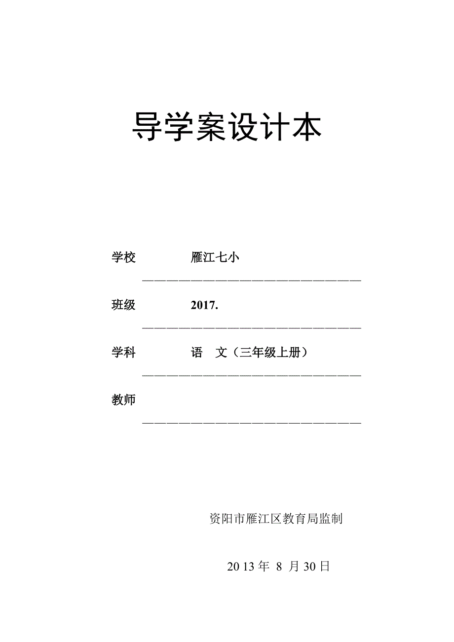 三上导学案设计本_第1页