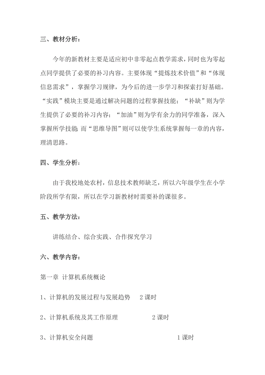 初一信息技术上学期教学计划_第2页