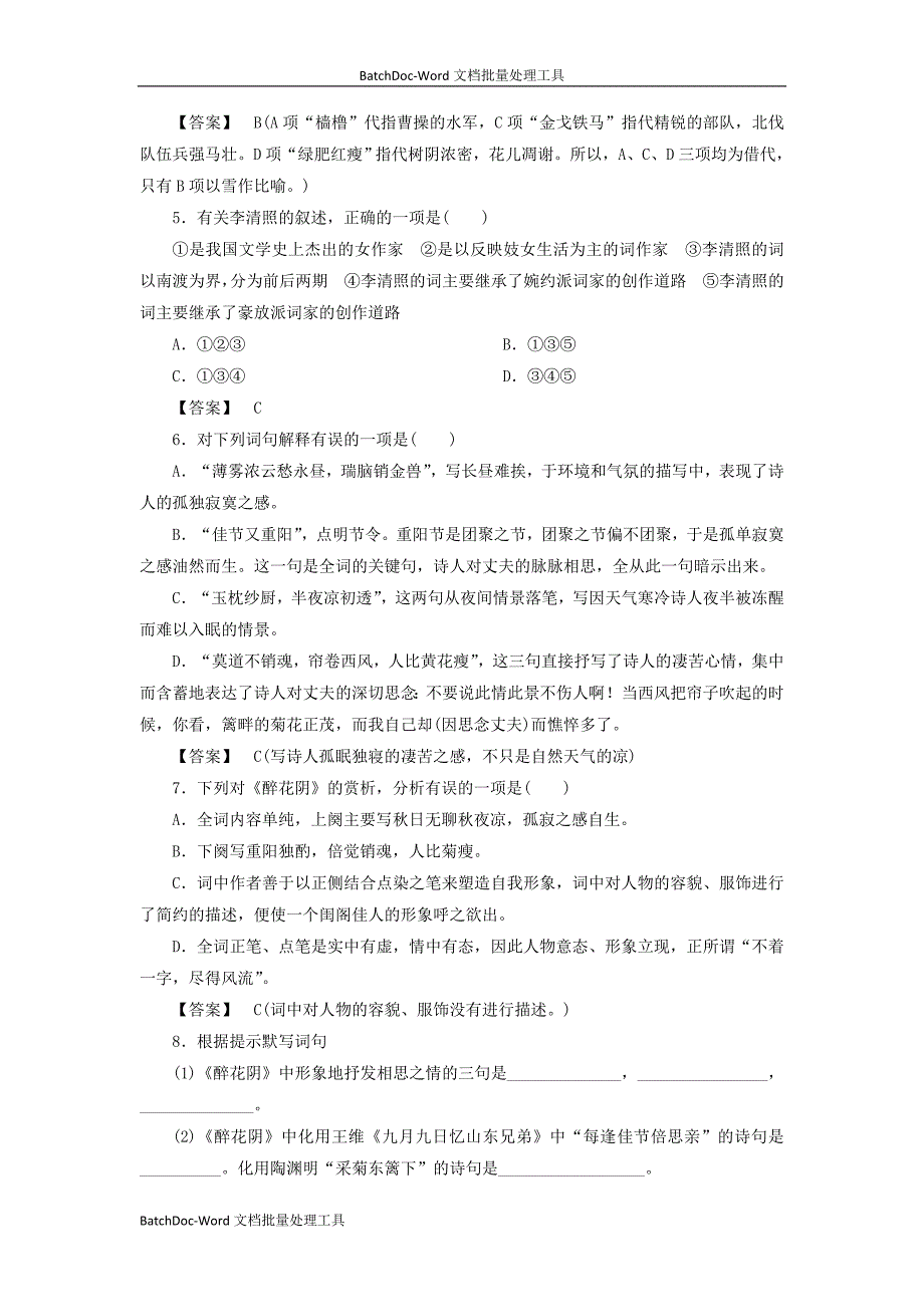 2014年人教版高中语文必修4《李清照词两首》第1课时同步练习_第2页