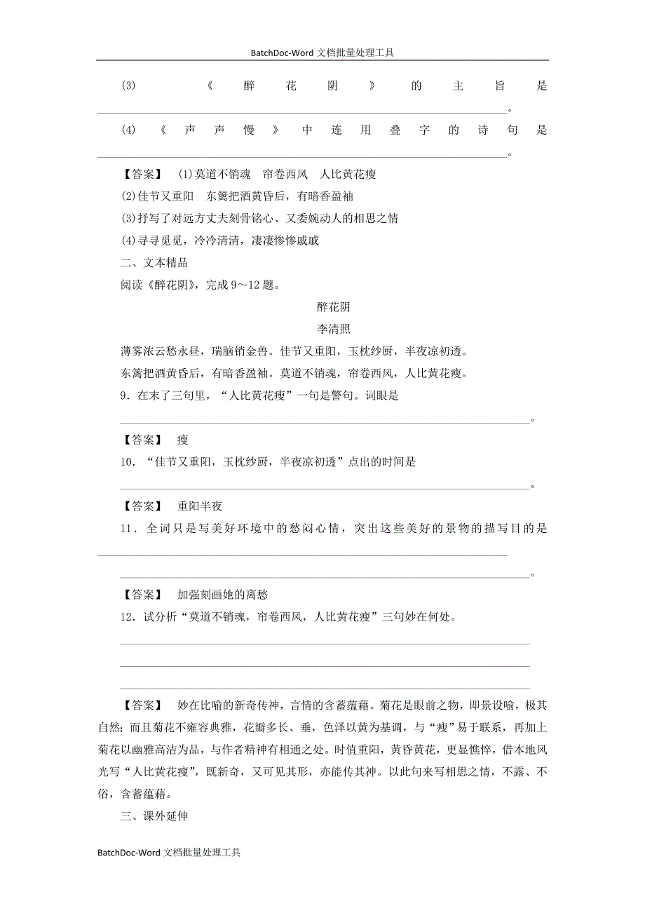 2014年人教版高中语文必修4《李清照词两首》第1课时同步练习_第3页