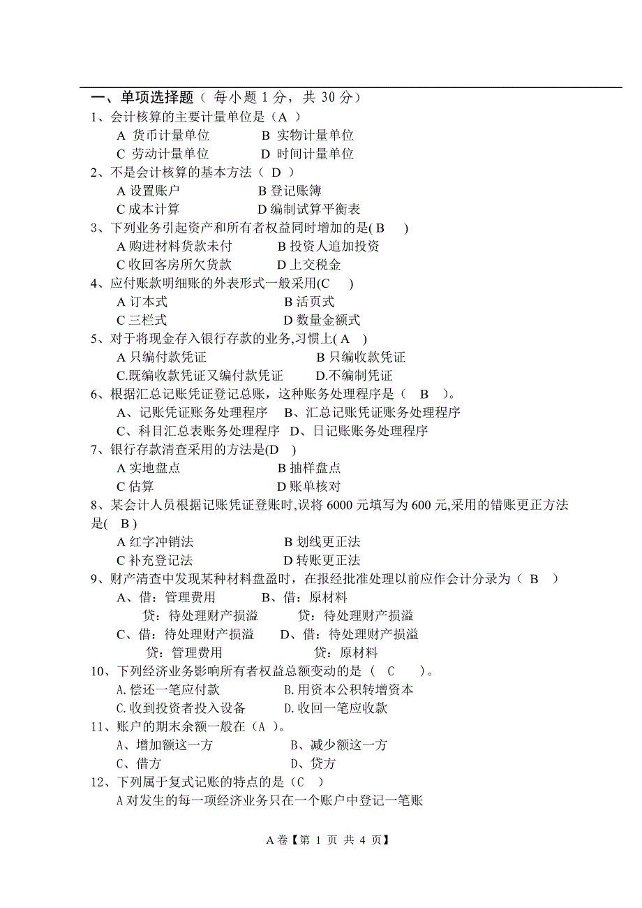 会计学原理试卷及答案_第1页