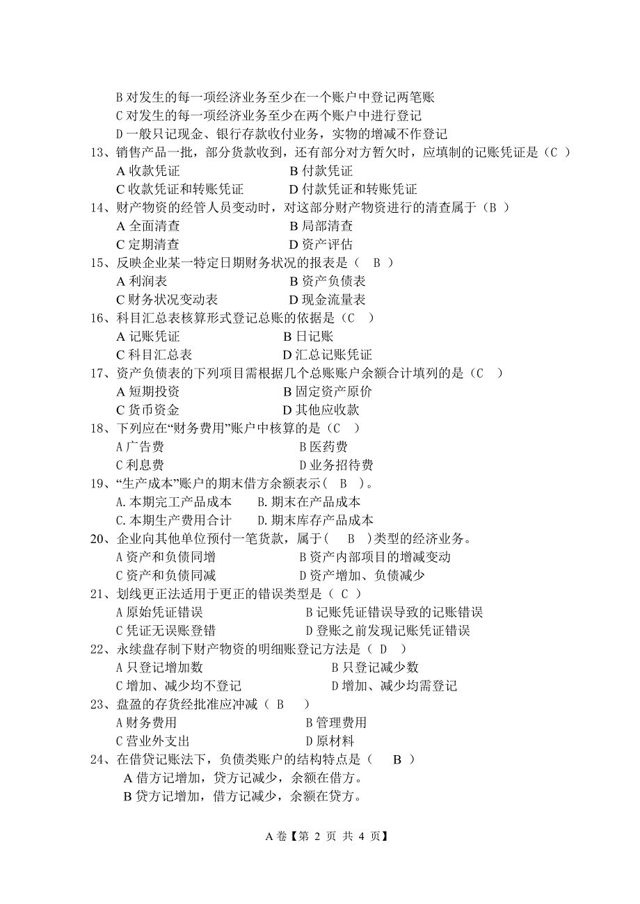 会计学原理试卷及答案_第2页