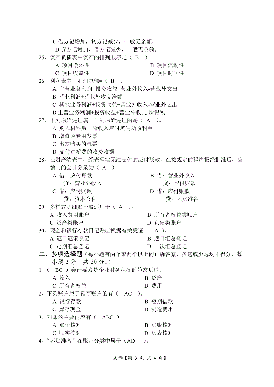 会计学原理试卷及答案_第3页