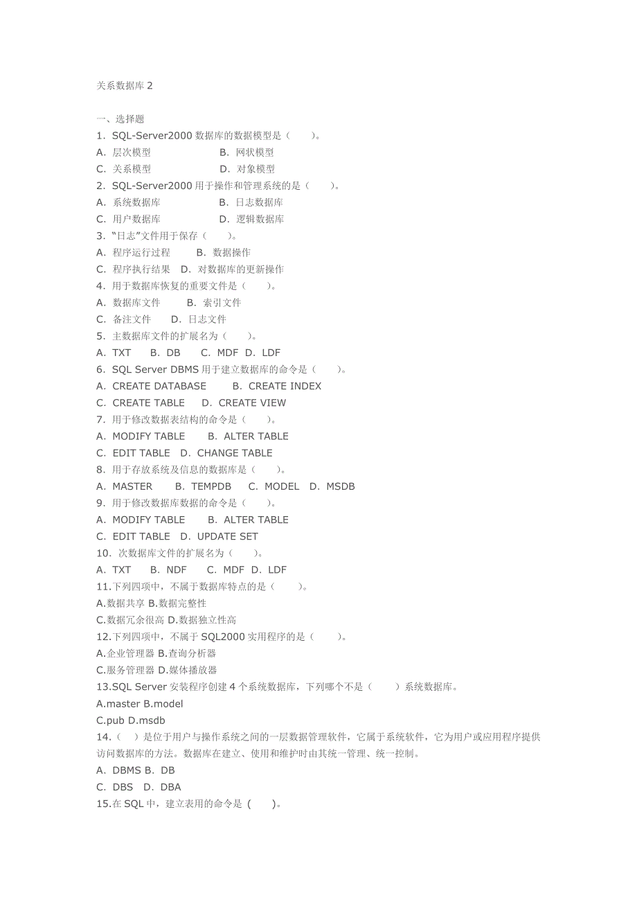 关系数据库 考试题_第1页