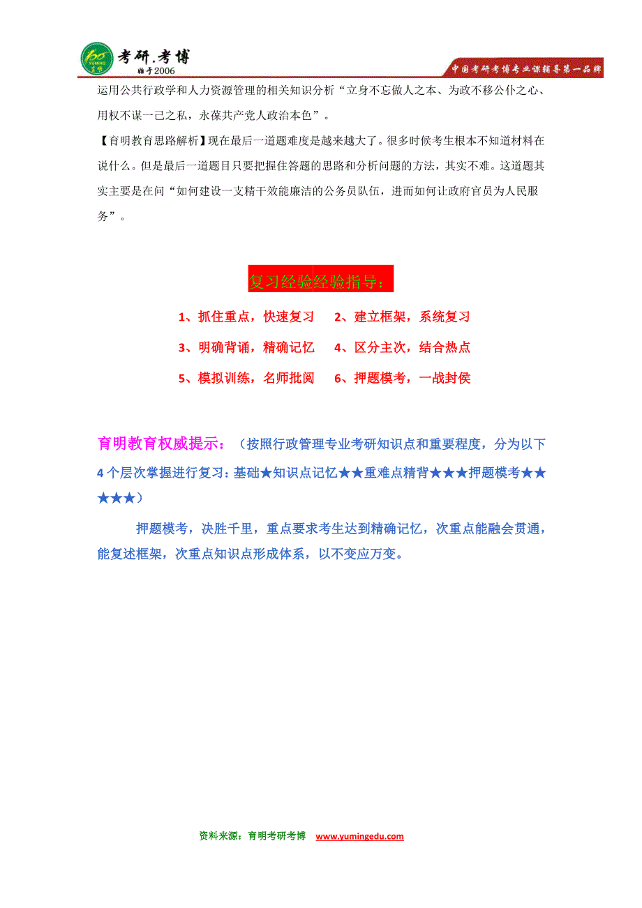 2017年北京大学行政管理专业考研真题 参考书、报考要求、保研真题、保研辅导、模拟题、专业课考试重点内容_第3页