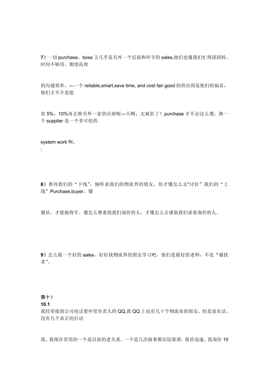 “爱惜”买家是top sales的秘诀--从货代老师体悟到的“买家心理学”_第3页