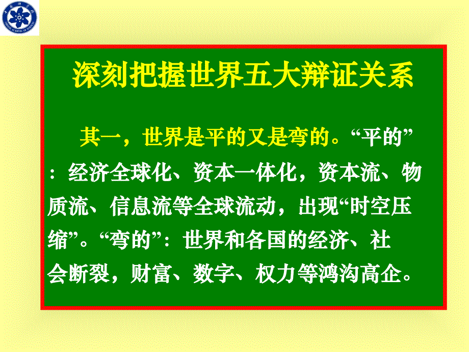 中科院张志强-《国家健康报告》-2011-11-22-1_第3页