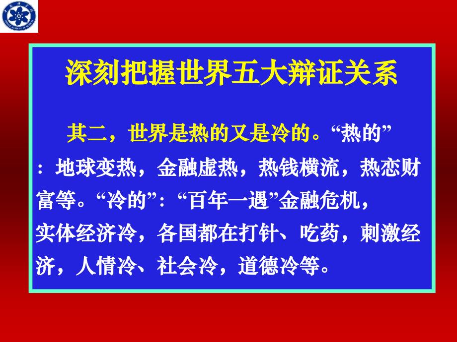 中科院张志强-《国家健康报告》-2011-11-22-1_第4页