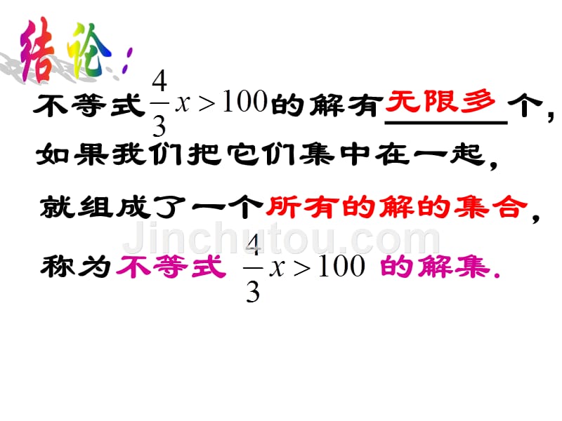 八年级数学不等式的解集1_第4页