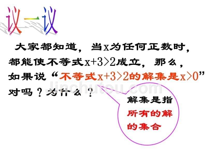 八年级数学不等式的解集1_第5页