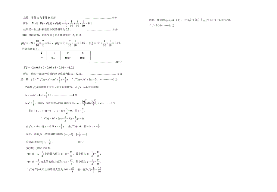 高二数学综合测试题_第4页