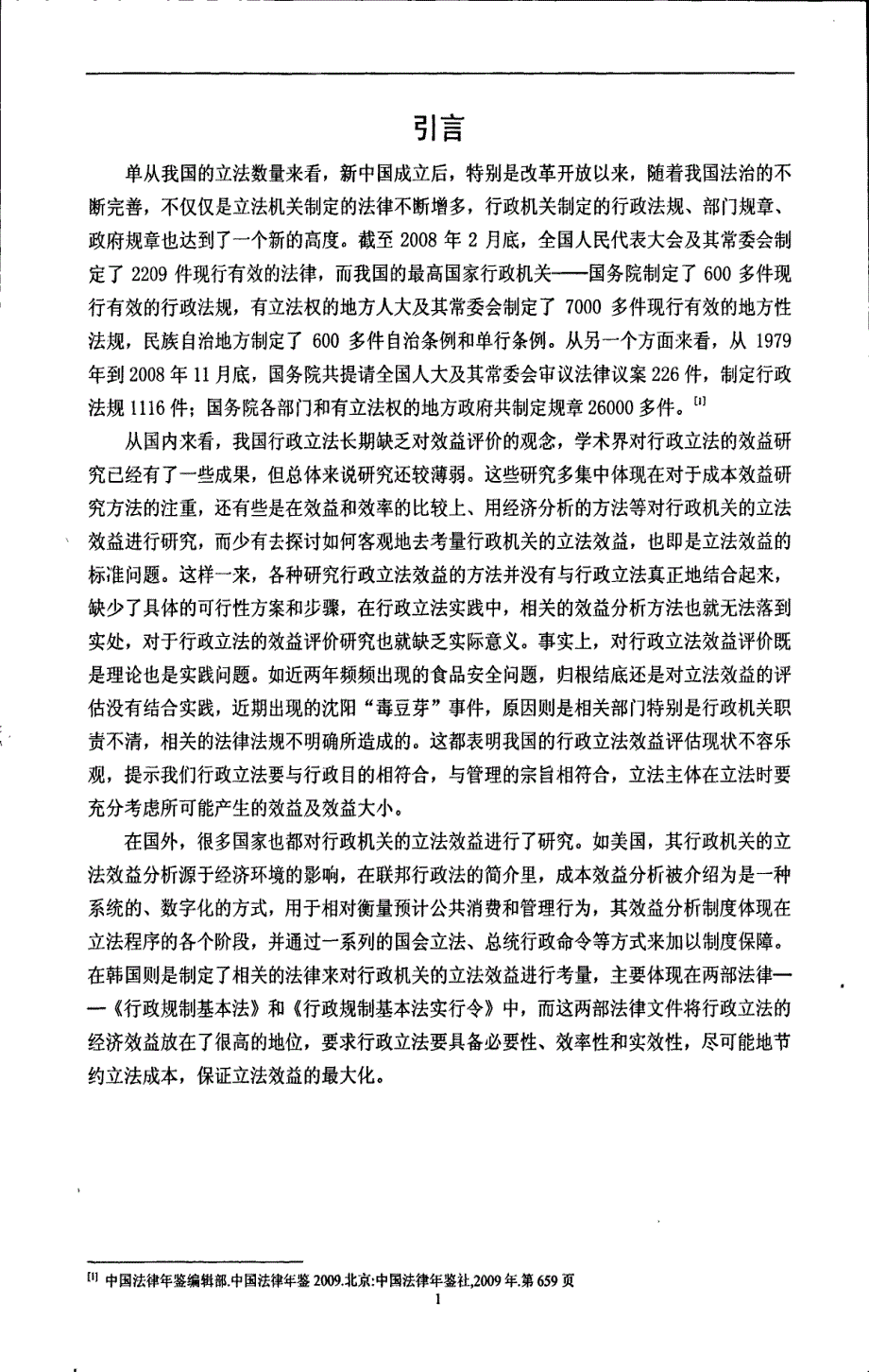 行政立法效益评价研究_第4页