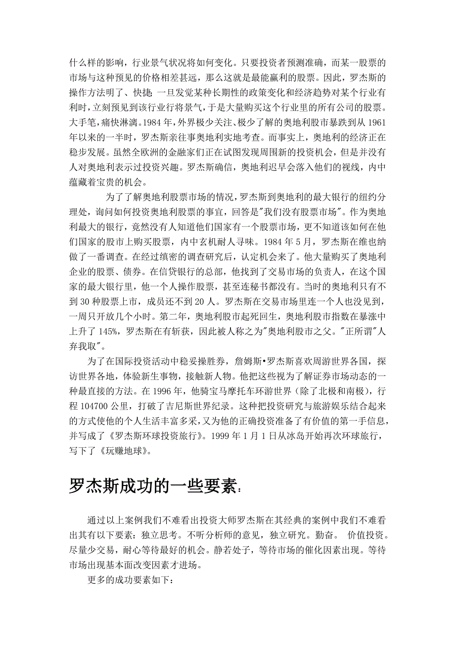 投资大师罗杰斯经典案例_第4页