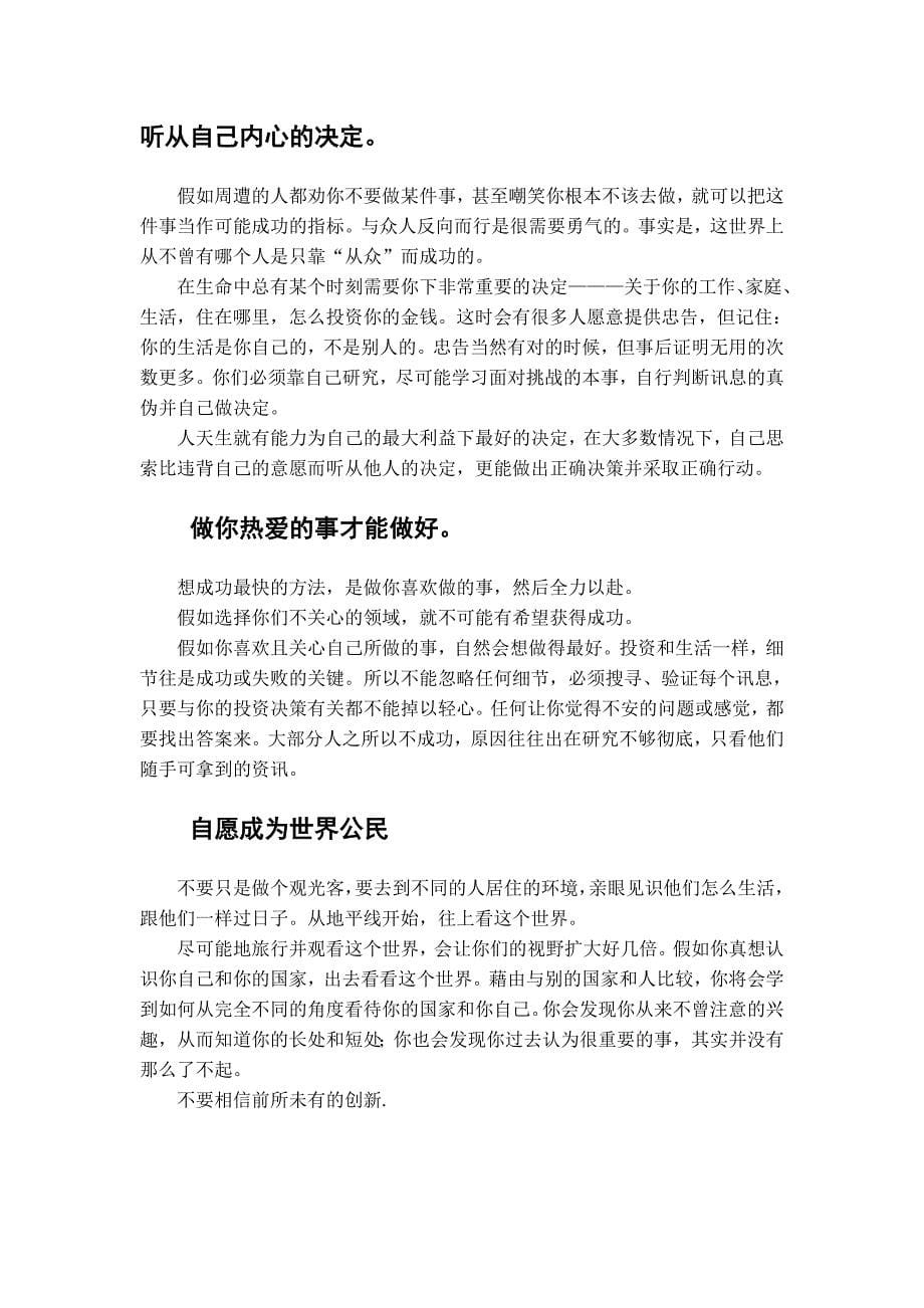 投资大师罗杰斯经典案例_第5页