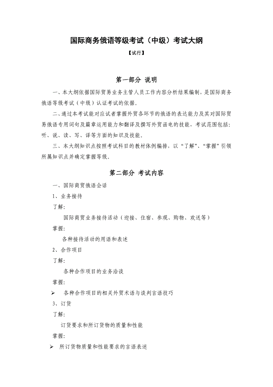 国际商务俄语等级考试大纲_第1页