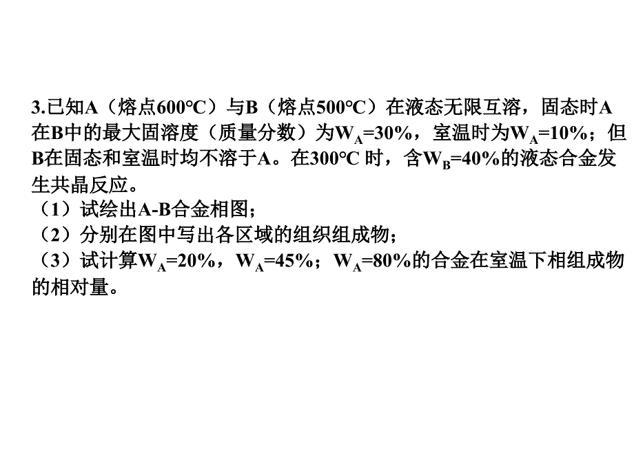 二元相图第一次作业_第2页