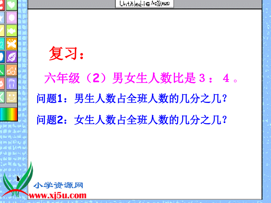 北师大版六年级数学上册《比的应用_2》PPT课件_第2页