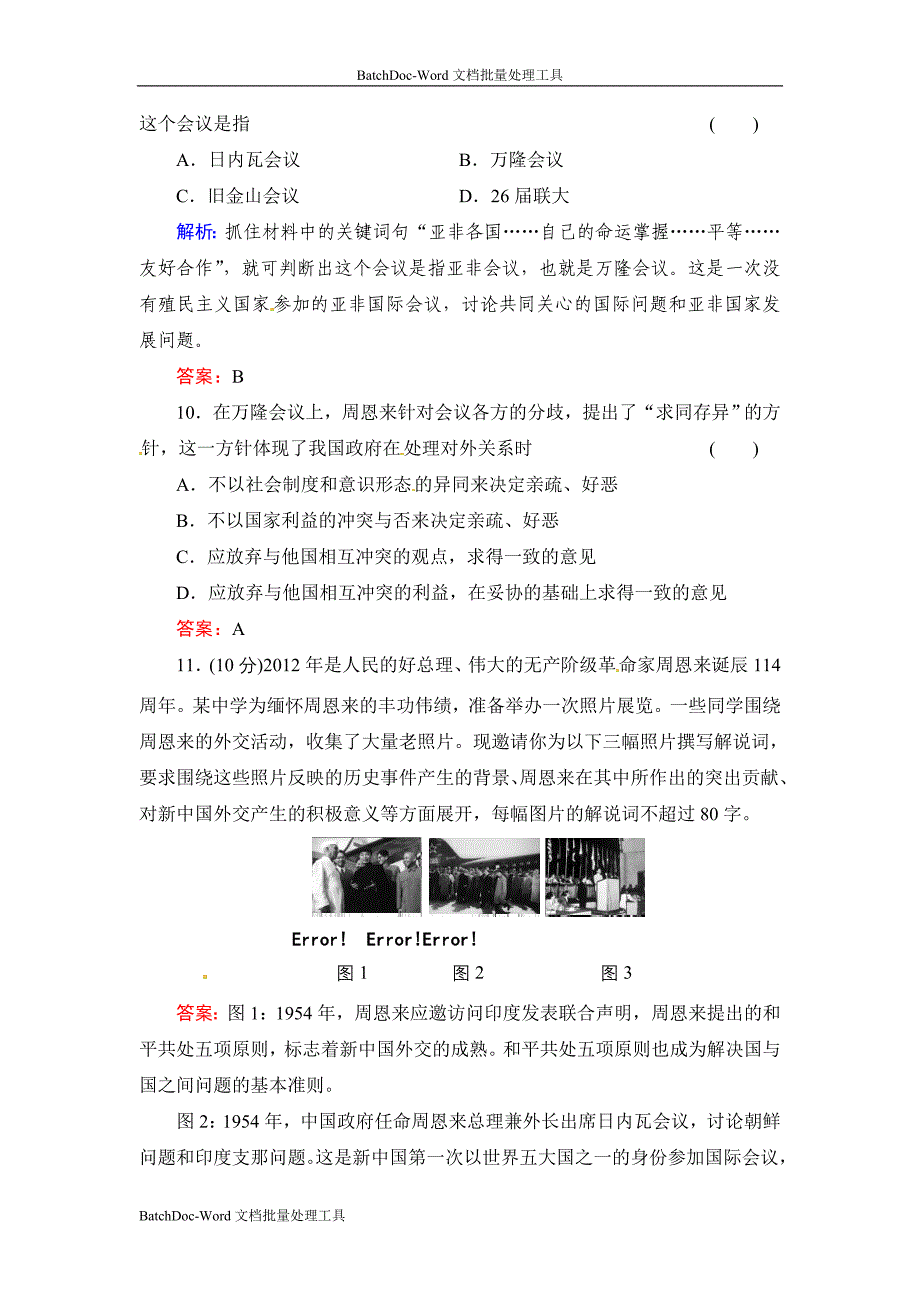 2013人民版必修一5.1《新中国初期的外交》word练习_第4页