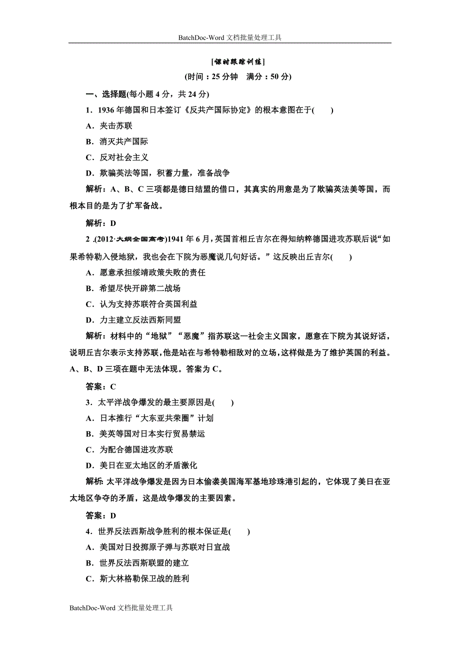 2013人民版选修3专题三第三课《大战的新阶段》word随堂测试_第1页