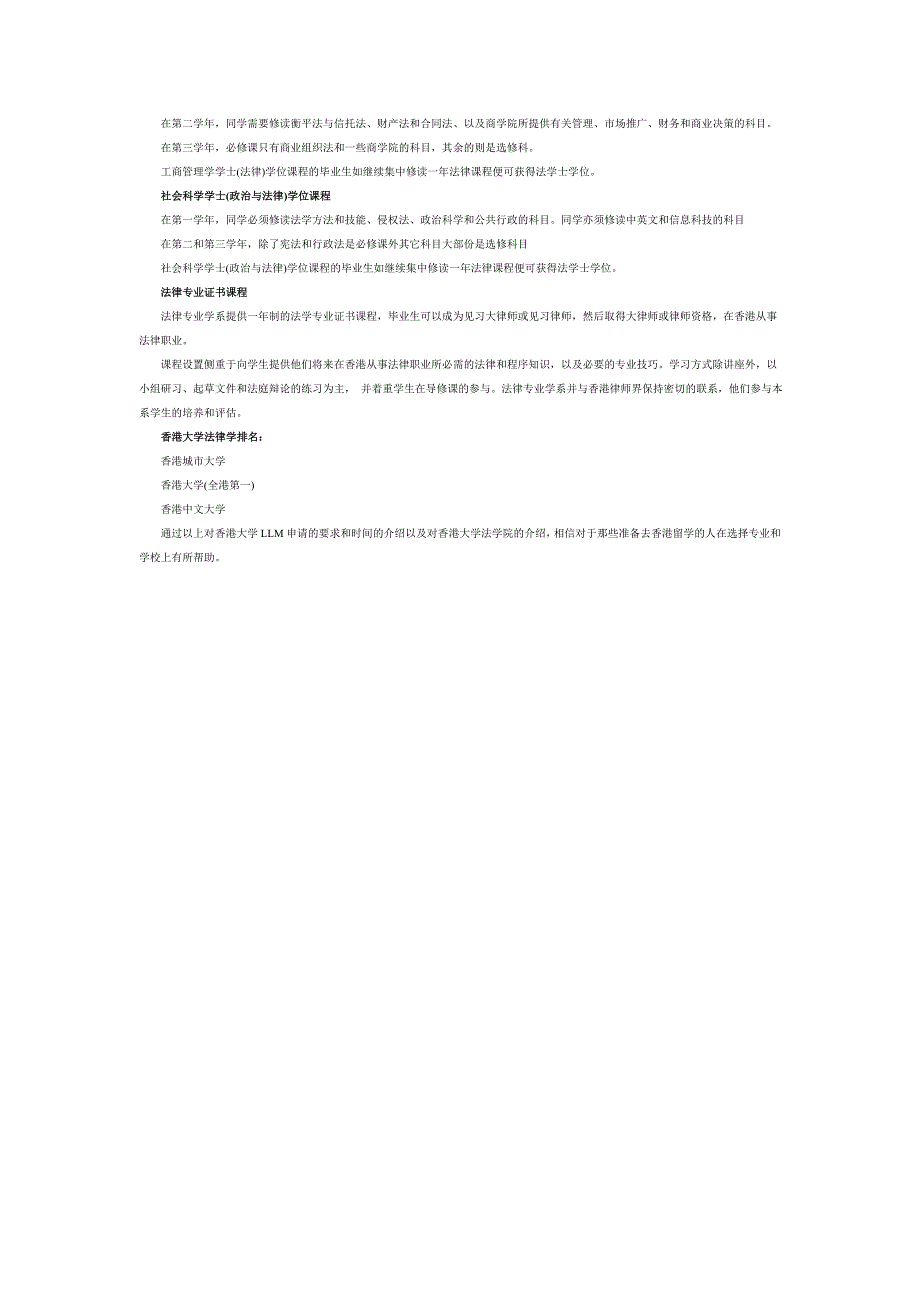 香港大学llm申请须知_第2页
