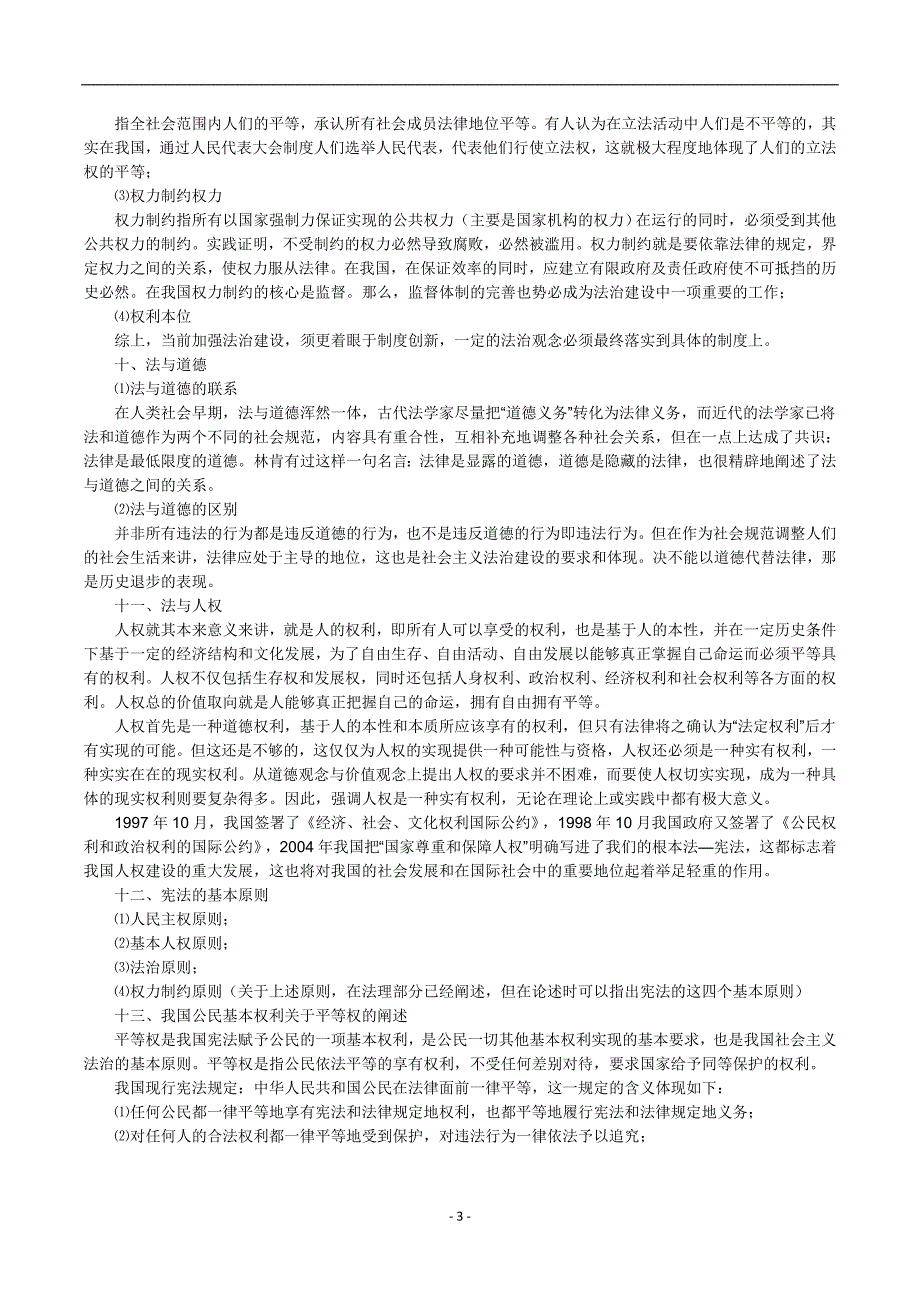 司法考试论述题万能用句_4_28_第3页