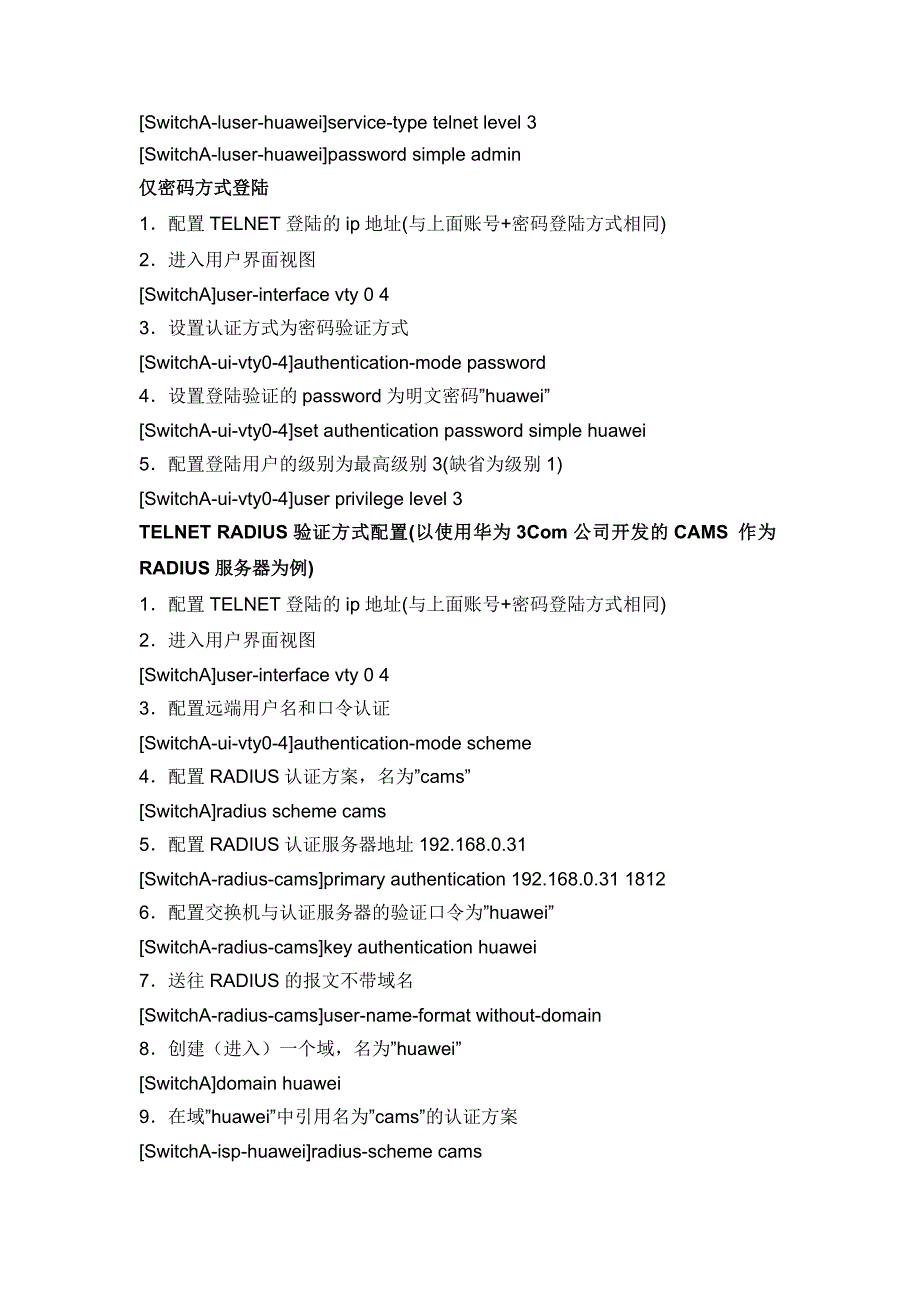 华为交换机TELNET远程管理交换机配置实例_第4页