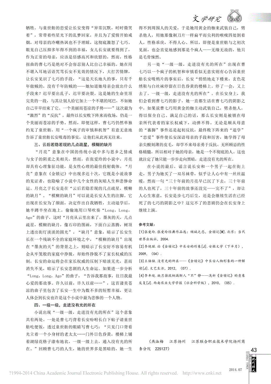 一个美丽_苍凉的手势_浅析_金锁记_中长安形象_燕淑梅_第3页