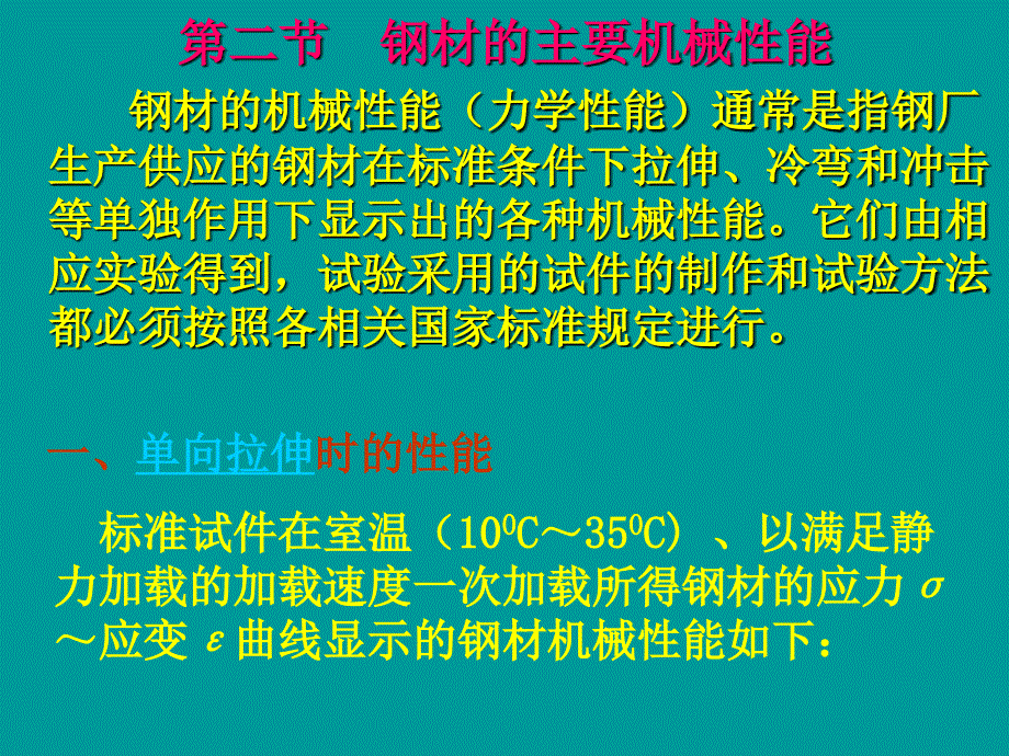 钢结构材料_第4页