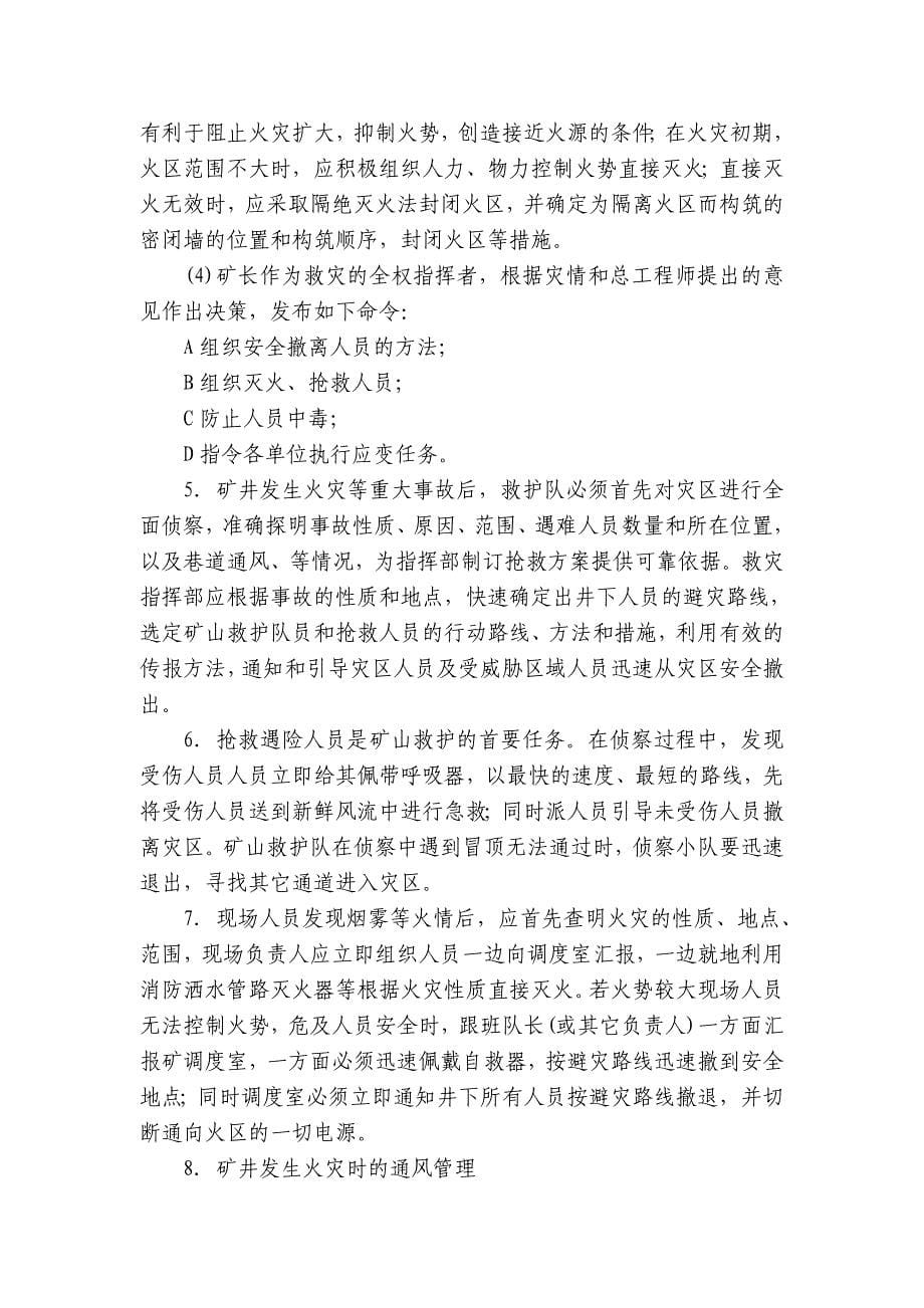 郑新二公司金利煤业火灾事故应急预案_第5页