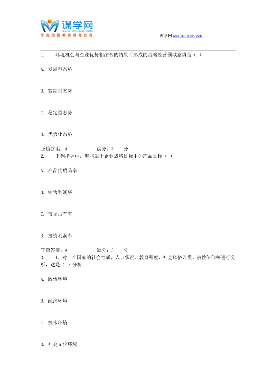 北语17秋《企业经营战略概论》作业1_第1页