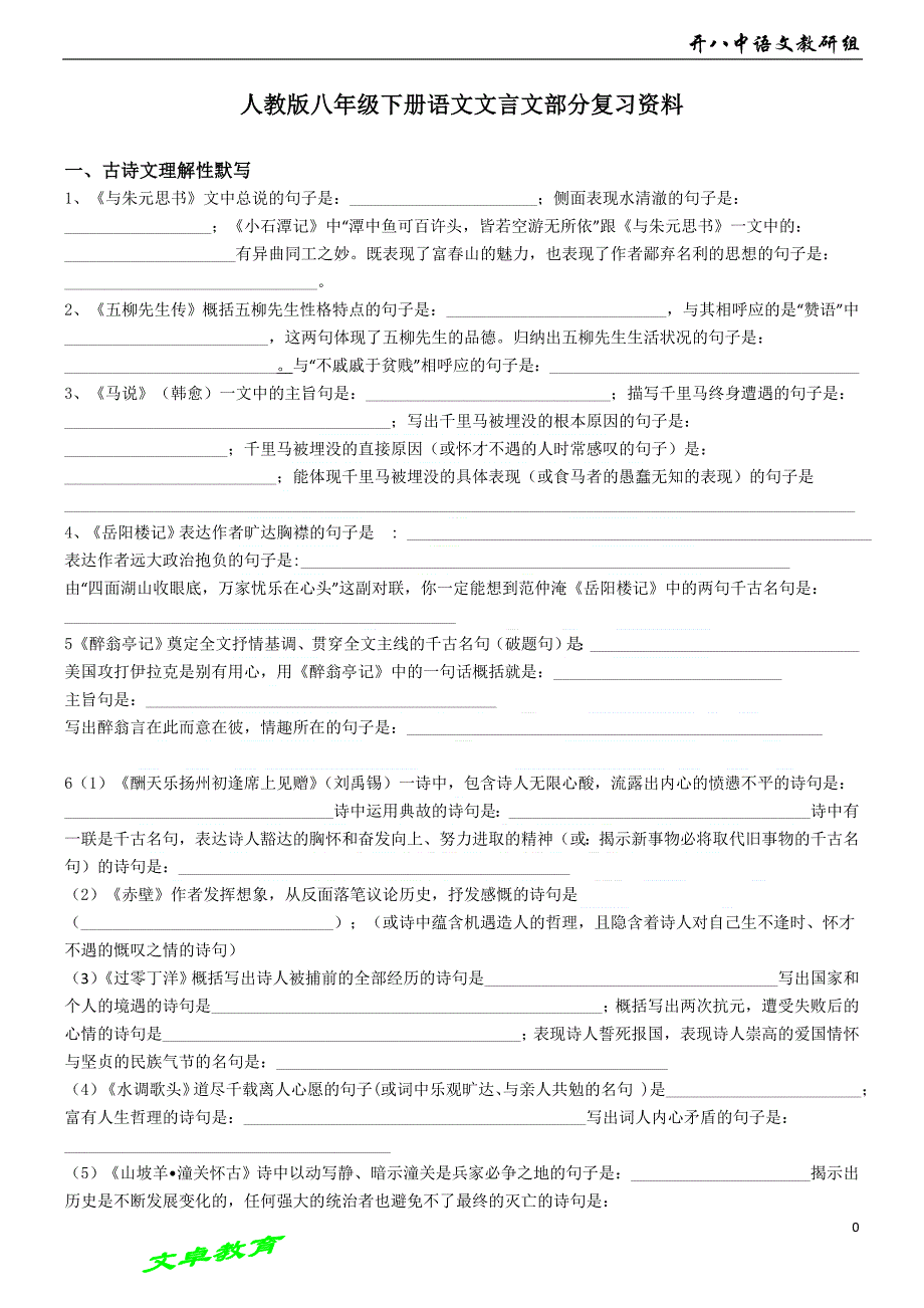 八年级下册语文复习资料[ok]_第1页