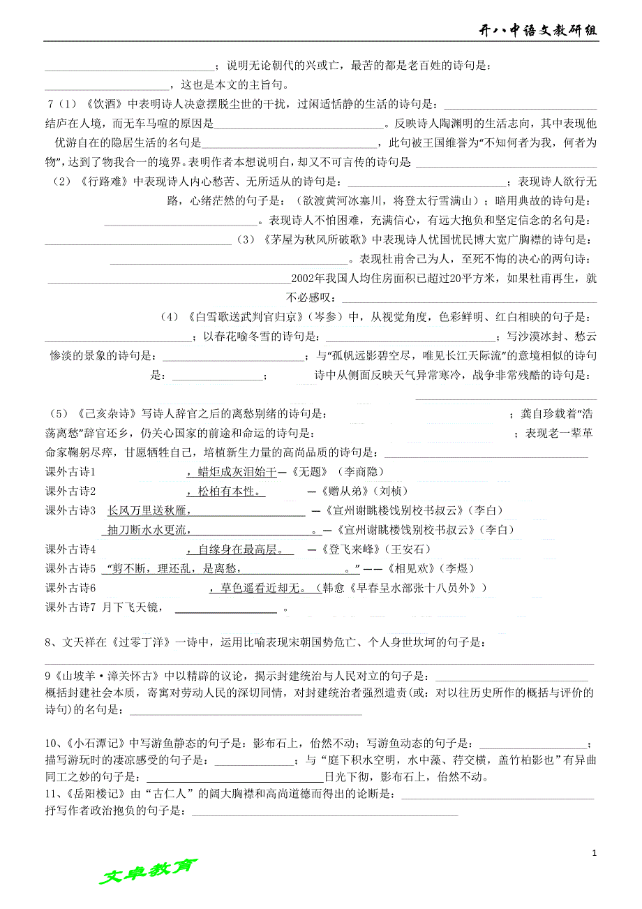 八年级下册语文复习资料[ok]_第2页