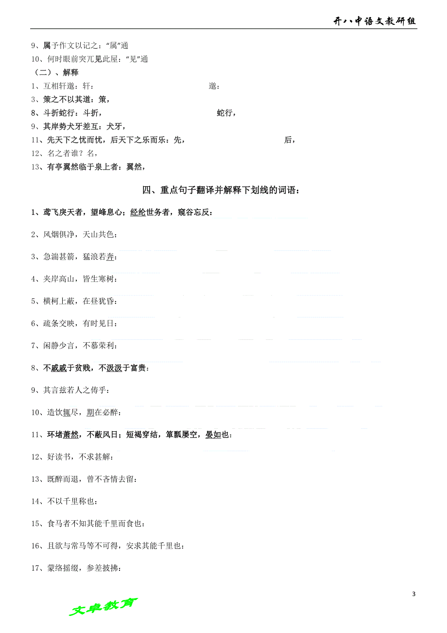 八年级下册语文复习资料[ok]_第4页