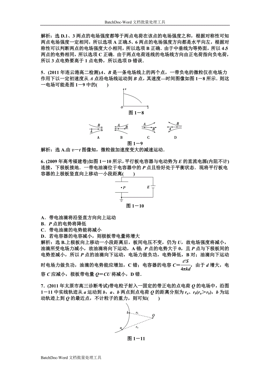 2013教科版必修(3-1)第1章《电场》word单元测试_第2页