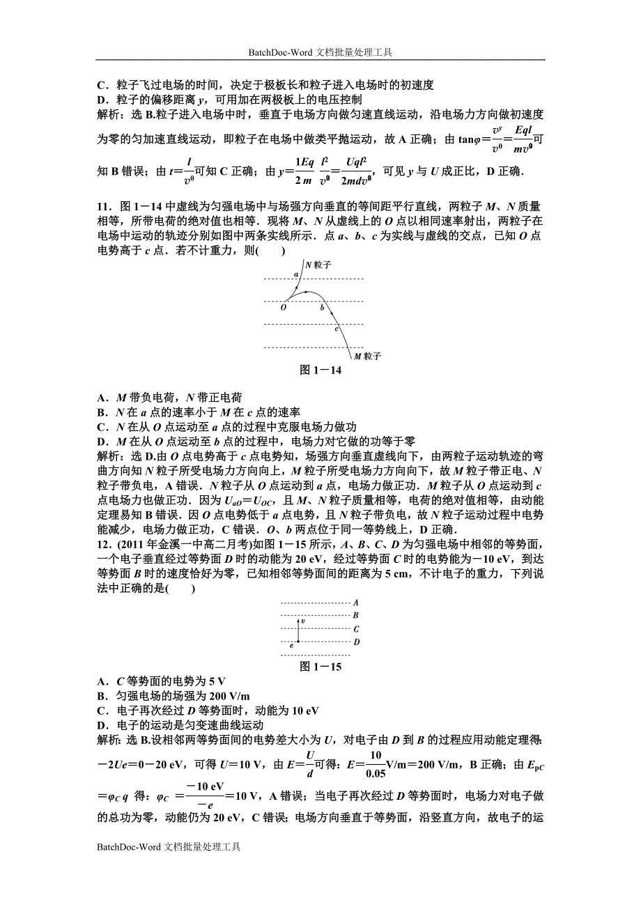 2013教科版必修(3-1)第1章《电场》word单元测试_第4页