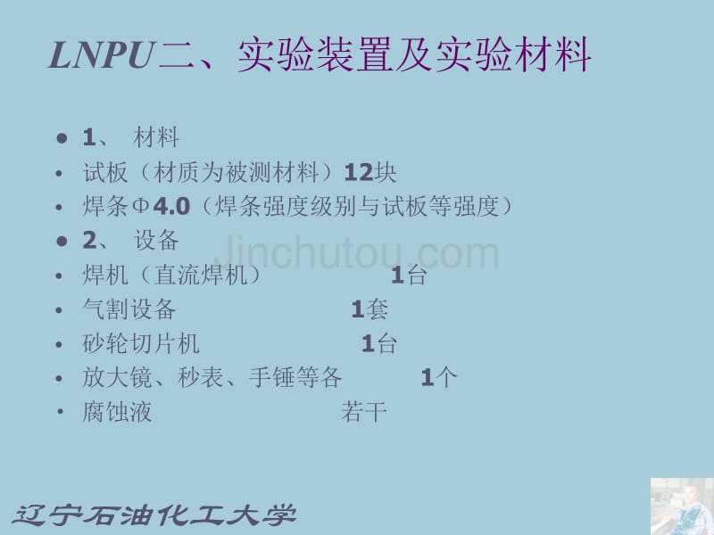 金属材料可焊性及冷裂纹实验_第3页