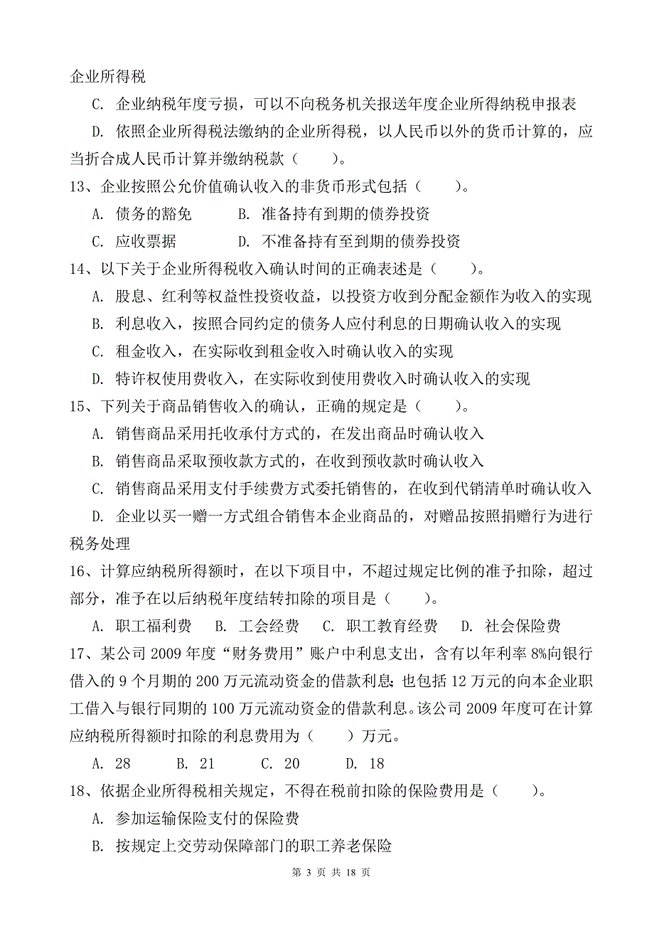 企业所得税法练习题四_第3页