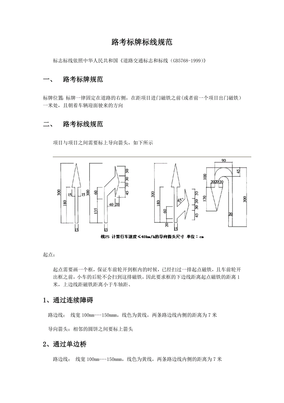 路考标牌标线规范_第1页