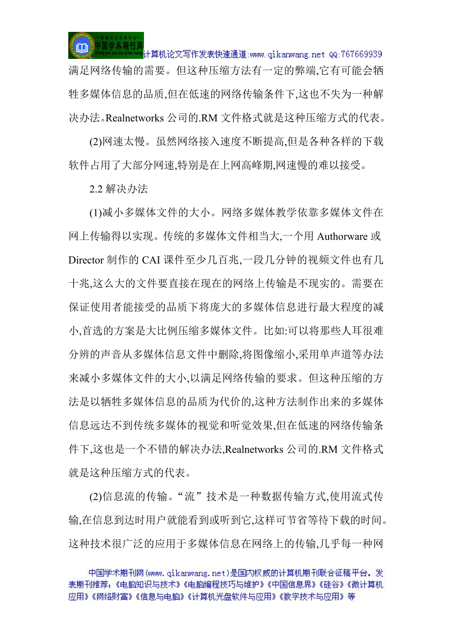 计算机课堂教学论文计算机辅助教学论文：浅谈网络环境下的多媒体教学_第3页