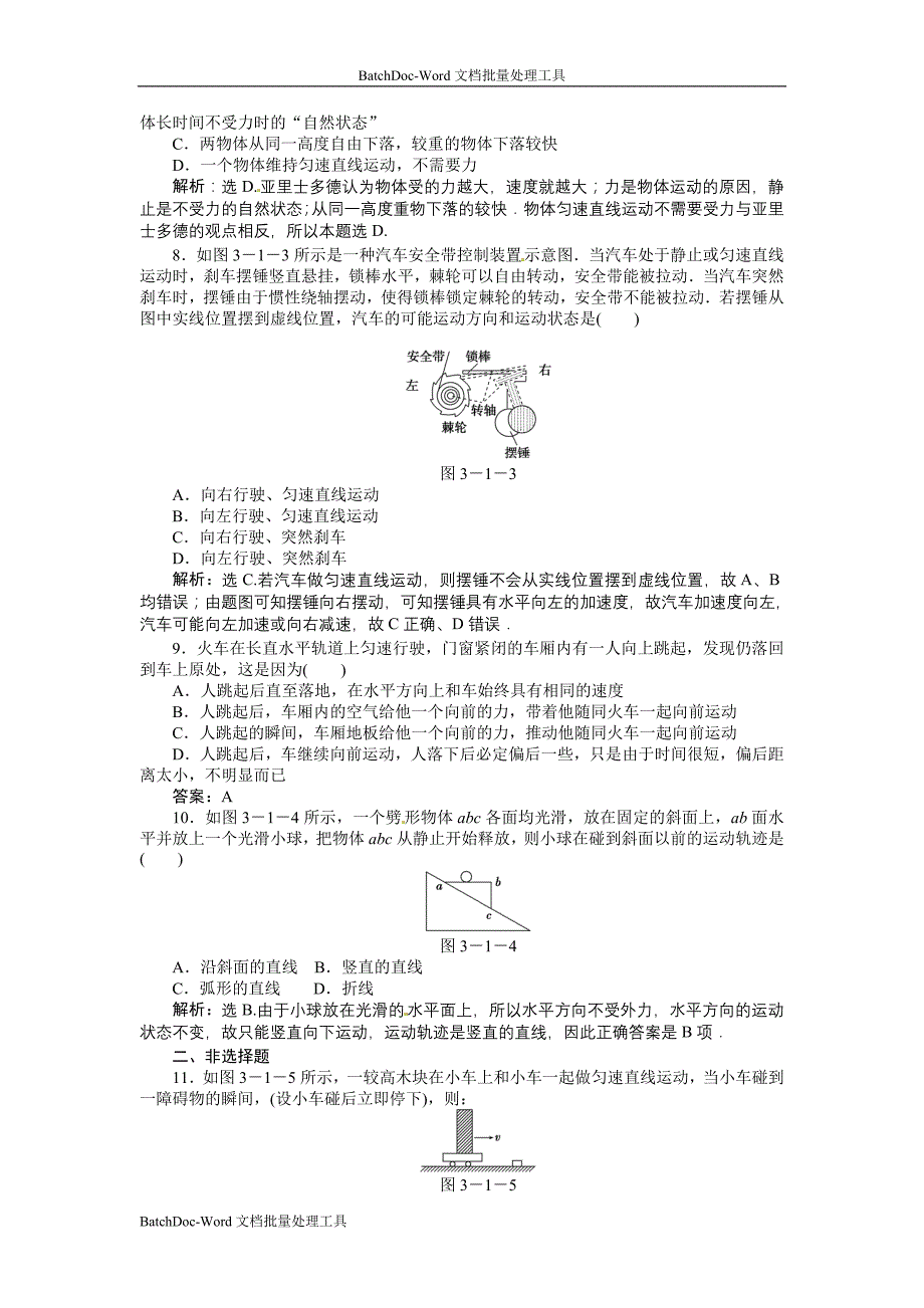 2013教科版必修一3.1《牛顿第一定律》word同步测试_第3页