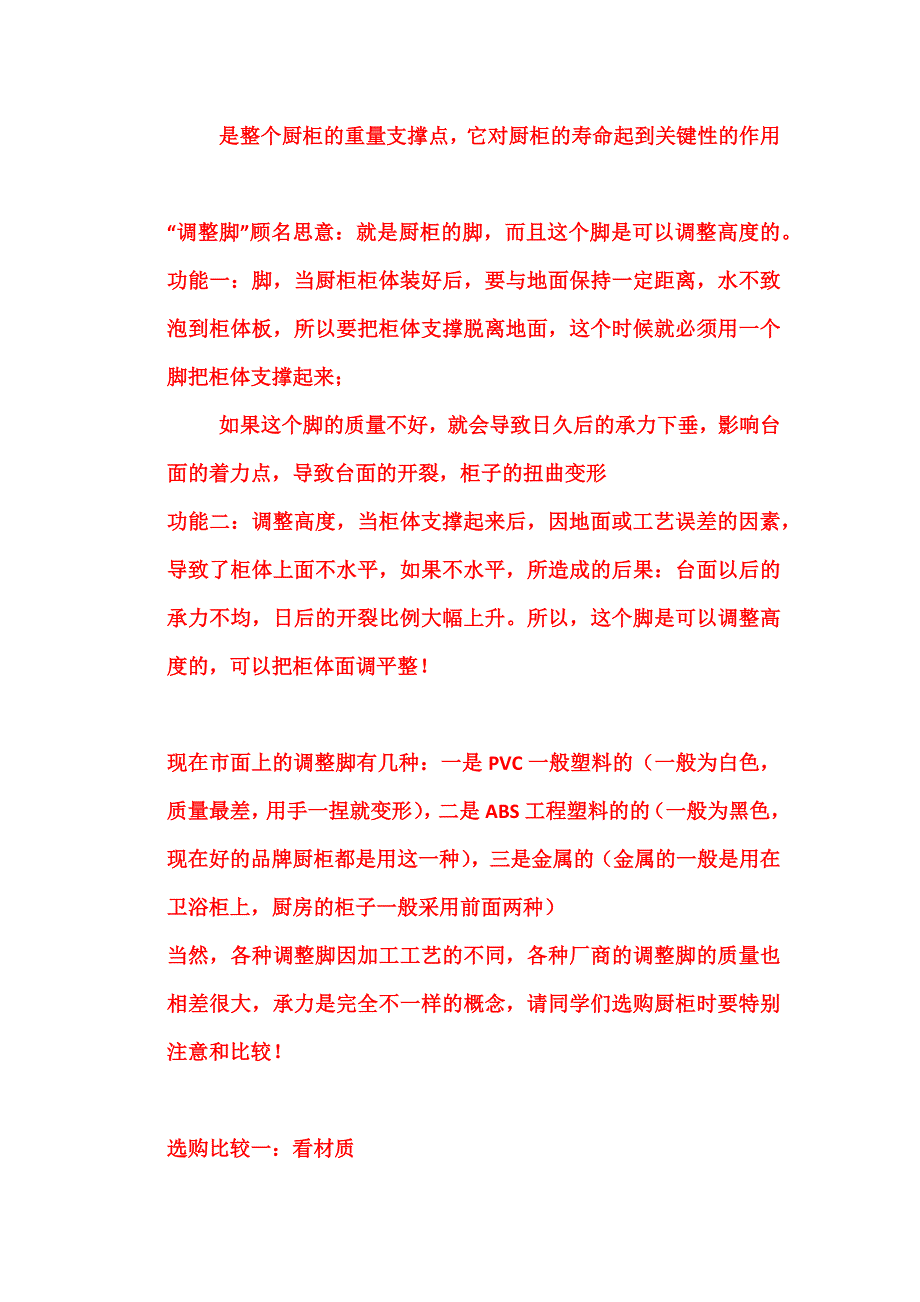 佰丽橱柜知识普及_第4页