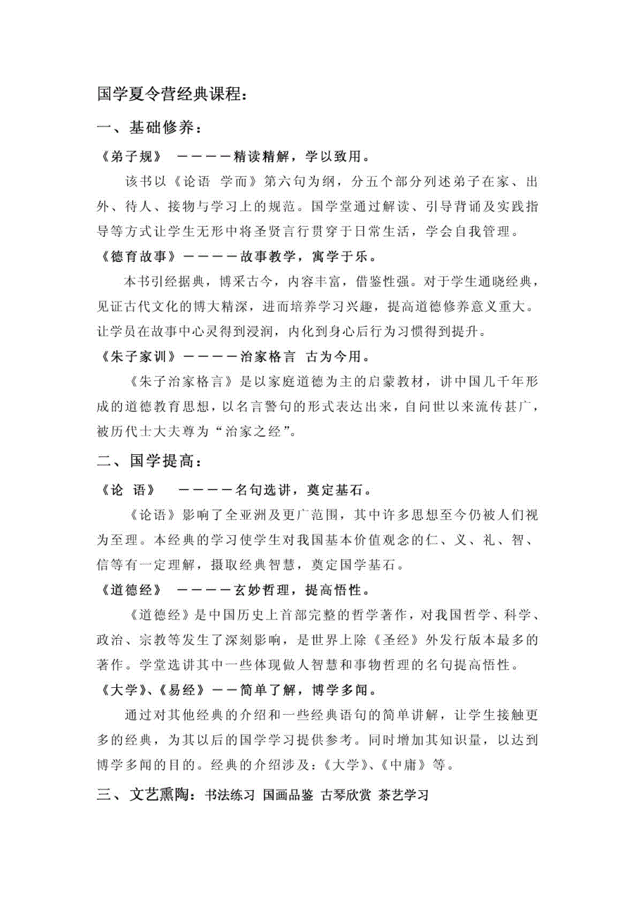 国学夏令营 传统文化少儿国学 国学夏令营课程表_第2页