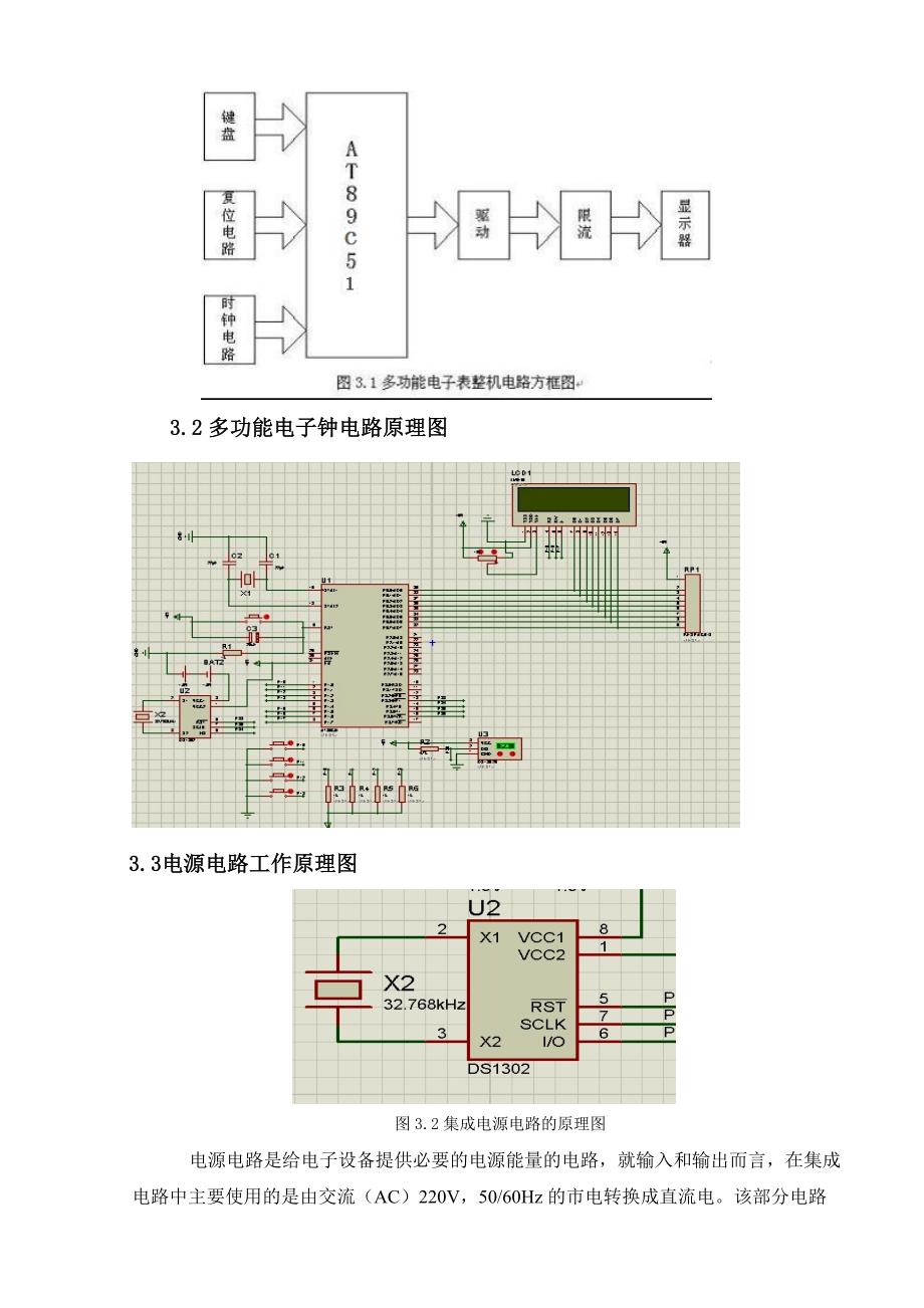 智能电子钟单片机设计_第4页