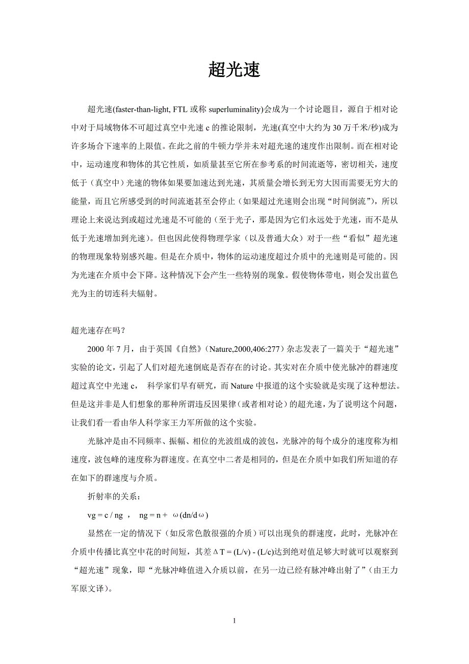 超光速_第1页