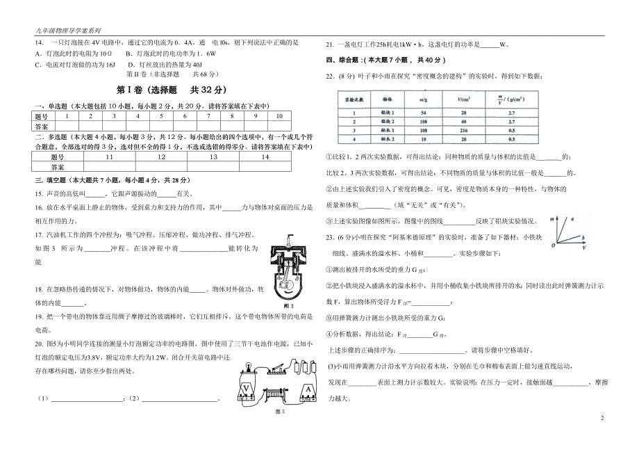 实验中学物理中考模拟试题(四)_第2页