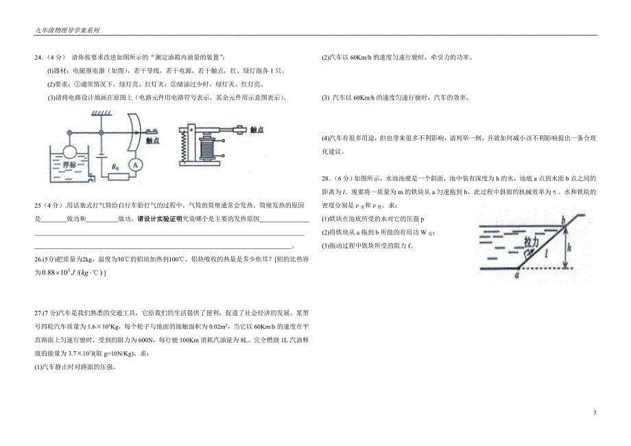 实验中学物理中考模拟试题(四)_第3页