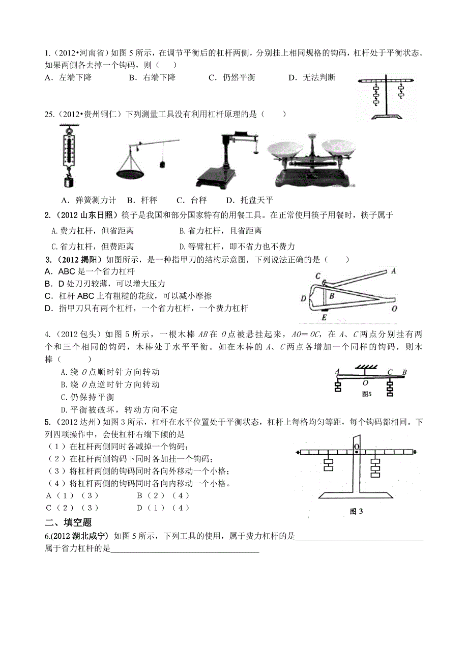 简单机械与功小测验_第1页