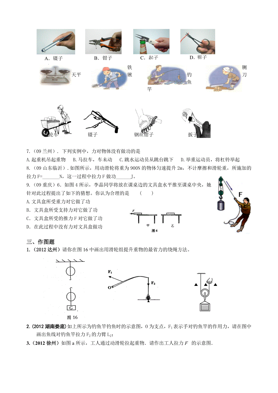 简单机械与功小测验_第2页