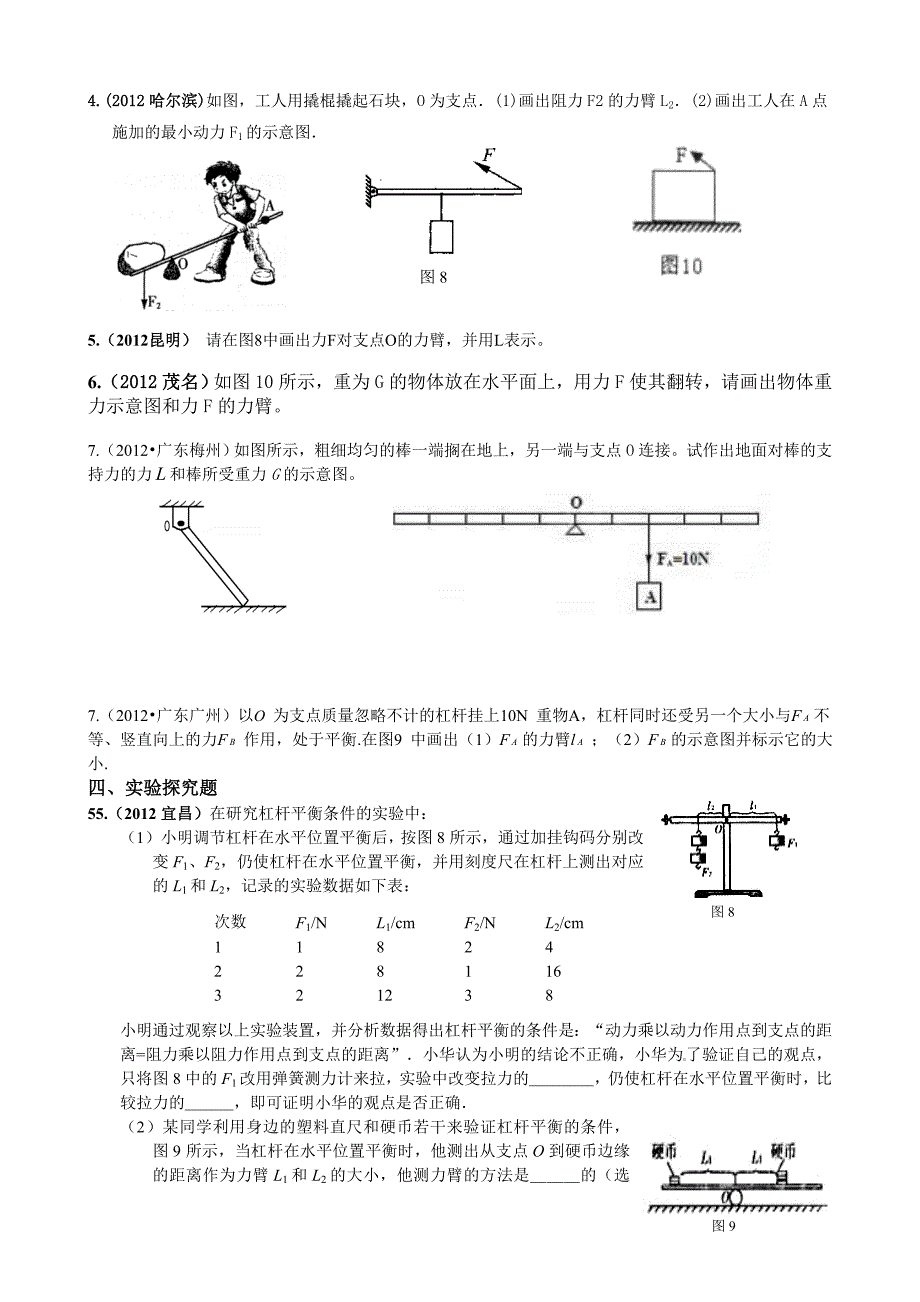 简单机械与功小测验_第3页