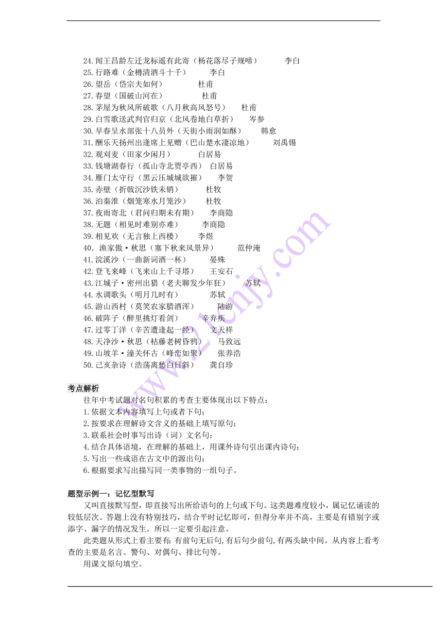 中考语文总复习：诗文积累(含答案,14页)_第2页